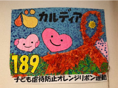 啓発活動 Educational activities