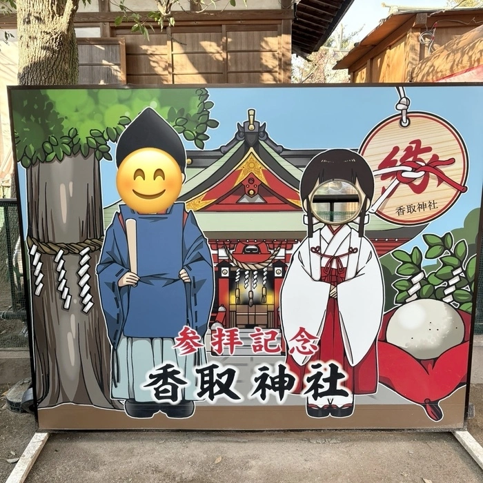 香取神社の顔出しパネルで撮った写真