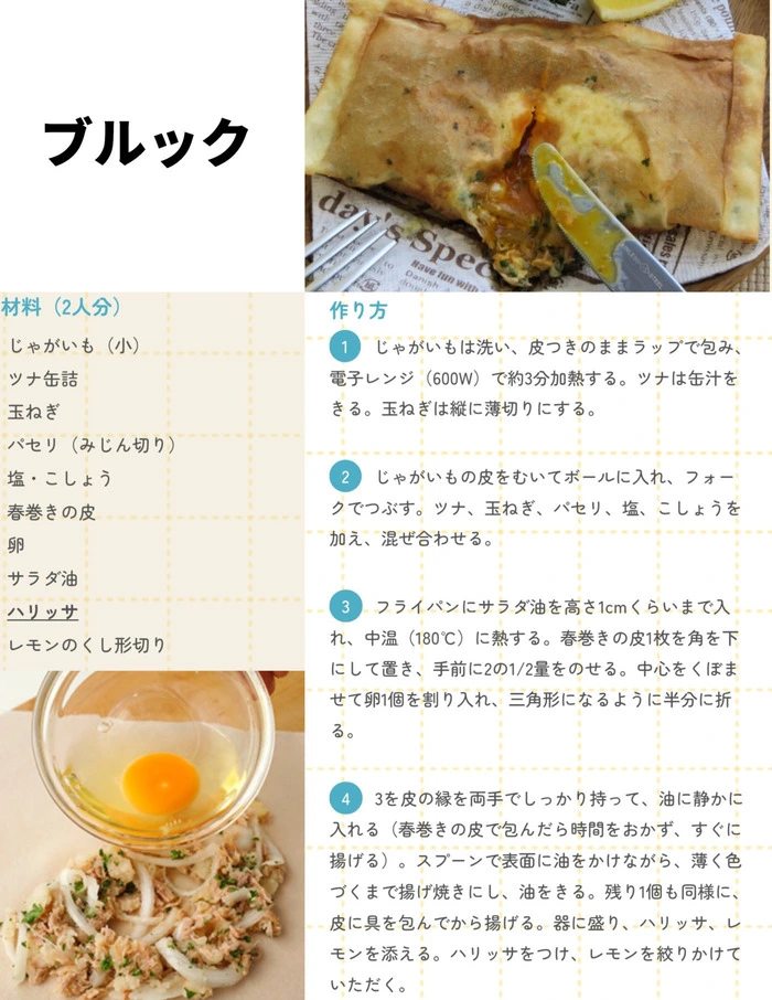 アフリカの伝統的な家庭料理のブルックのレシピ画像